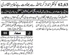 تحریک منہاج القرآن Pakistan Awami Tehreek  Print Media Coverage پرنٹ میڈیا کوریج Daily Samaa Back Page